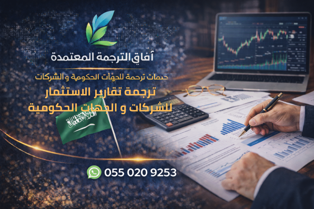 investment reports translation for companies