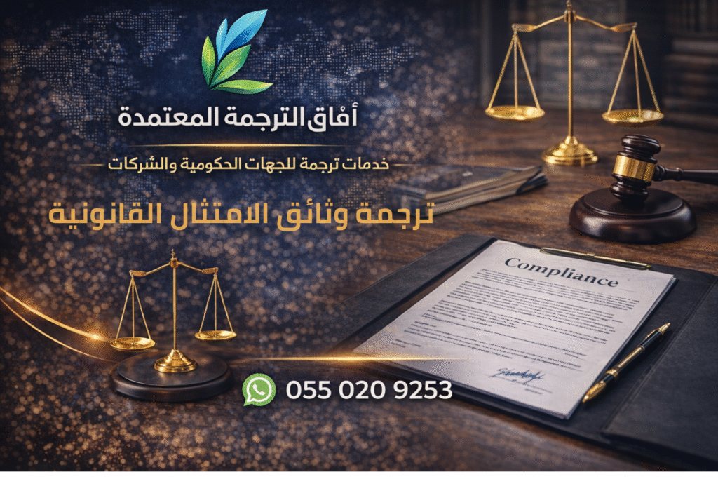 legal compliance documents translation